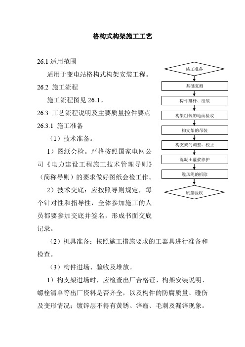 格构式构架施工工艺