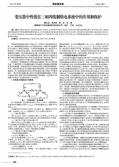 变压器中性线在三相四线制供电系统中的作用和保护