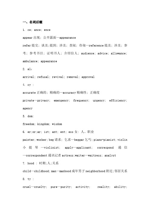 英语单词用词缀判断词性