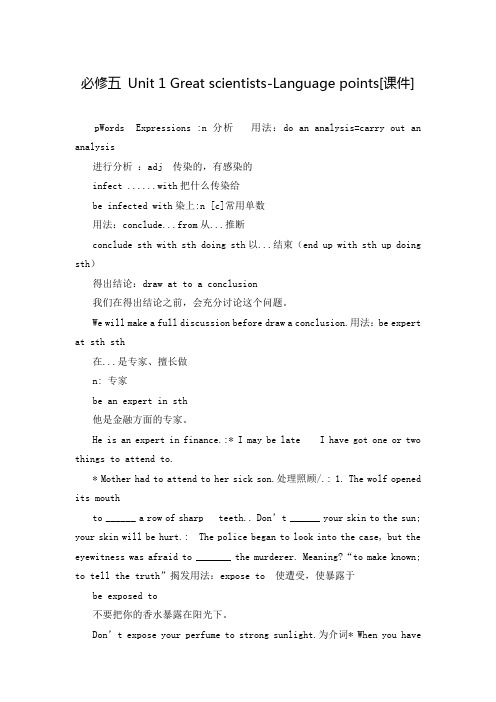 必修五 Unit 1 Great scientists-Language points[课件]