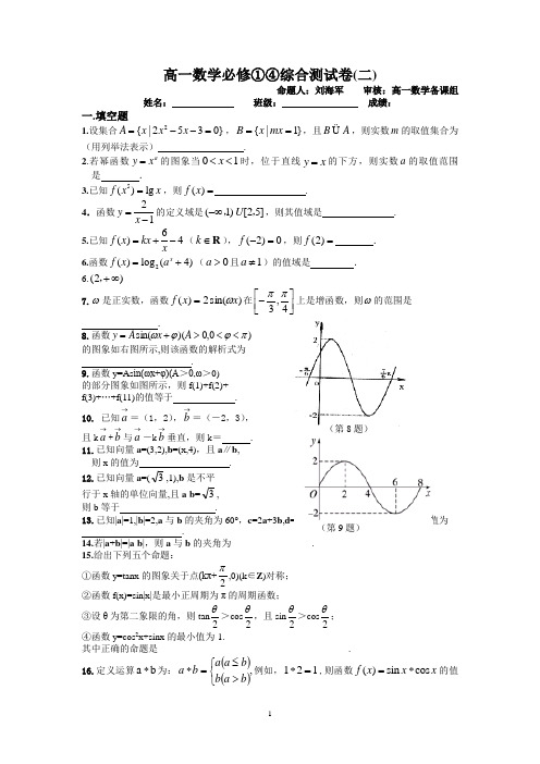 高一数学必修①④综合测试卷(二)