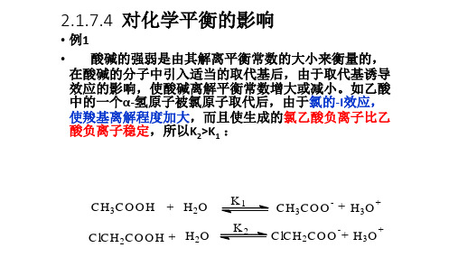 高等有机化学期末复习题