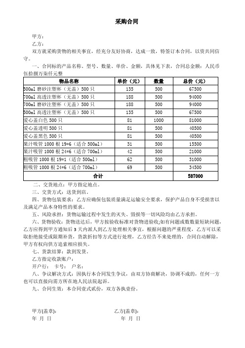 奶茶店原材料采购合同及清单