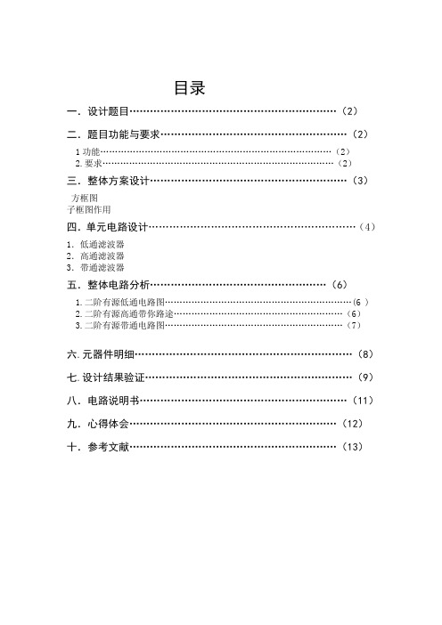 三分频选频电路