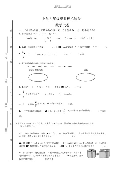 人教版六年级数学毕业试卷及答案