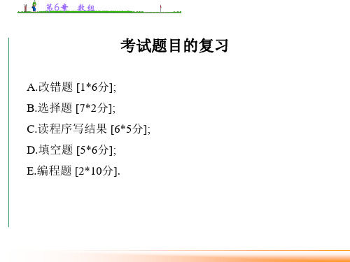 C语言程序设计考试复习