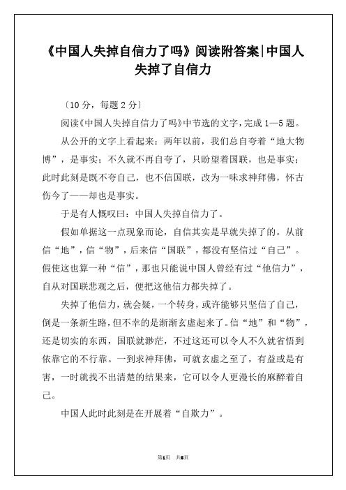 《中国人失掉自信力了吗》阅读附答案-中国人失掉了自信力