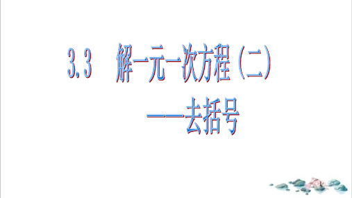 课件《一元一次方程》优秀课件完整版_人教版2