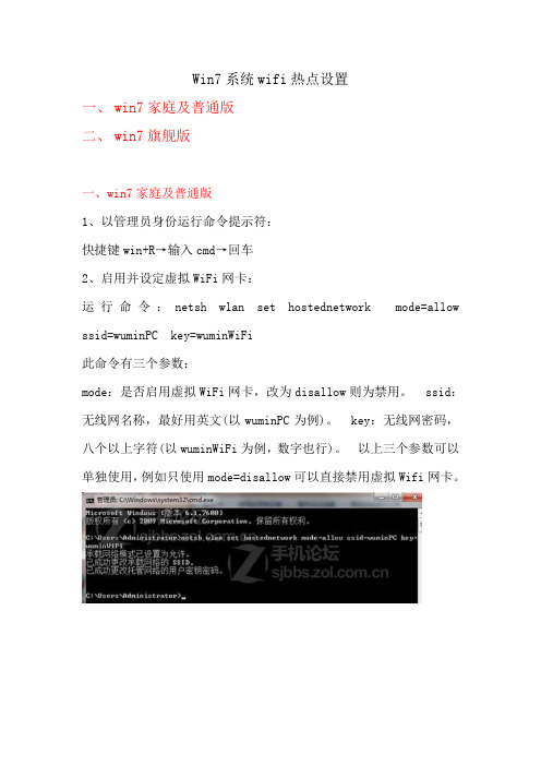 win7系统无线网wifi热点共享设置完整版