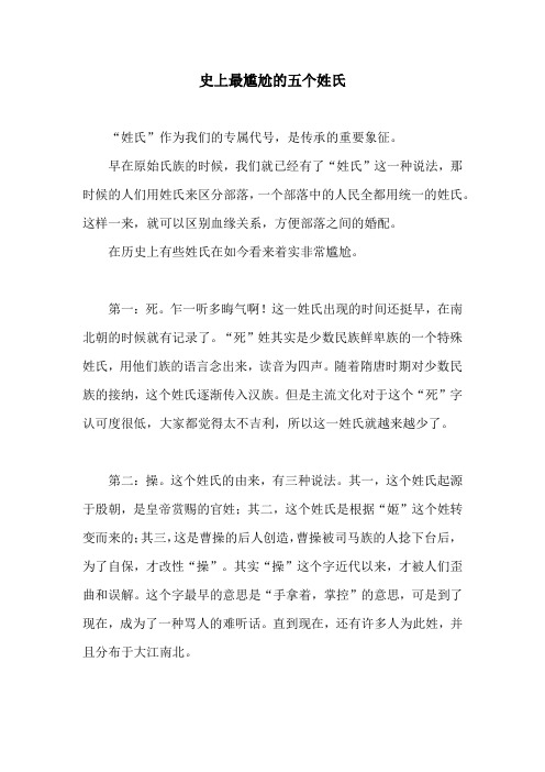 史上最尴尬的五个姓氏