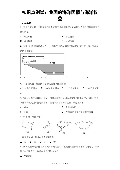 知识点测试：我国的海洋国情与海洋权益