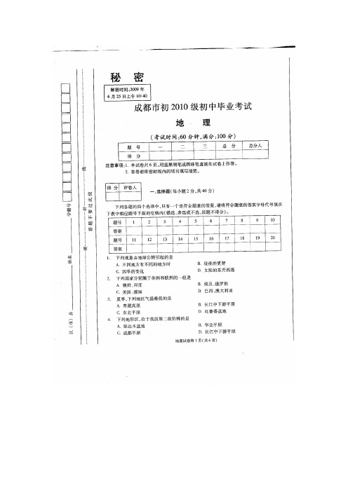 成都初中地理会考试题