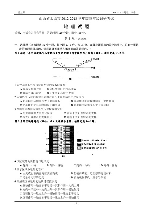 山西省太原市2012-2013学年高三年级调研考试地理试题