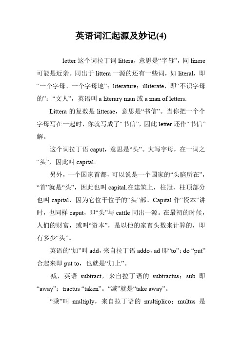 英语词汇起源及妙记(4)