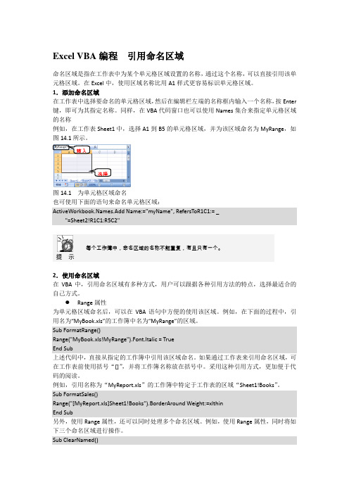 Excel VBA编程  引用命名区域
