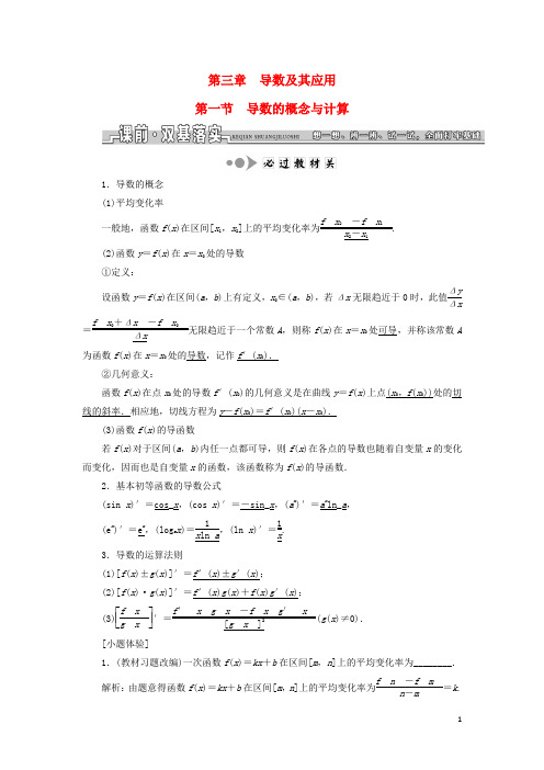 高三数学一轮总复习 第三章 导数及其应用课时跟踪检测