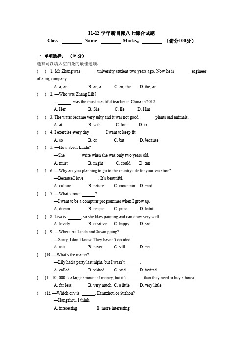 12-13学年新目标八上综合试题