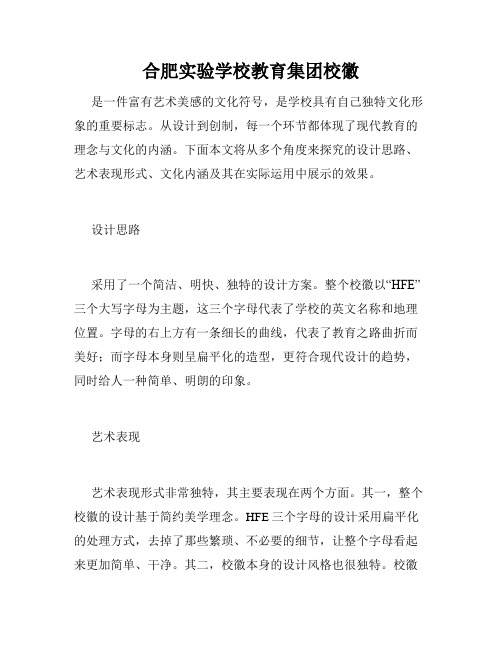 合肥实验学校教育集团校徽