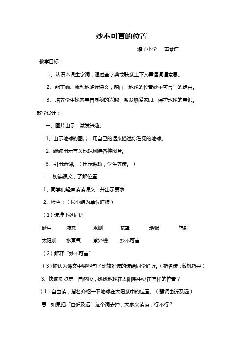 妙不可言的位置教案定稿