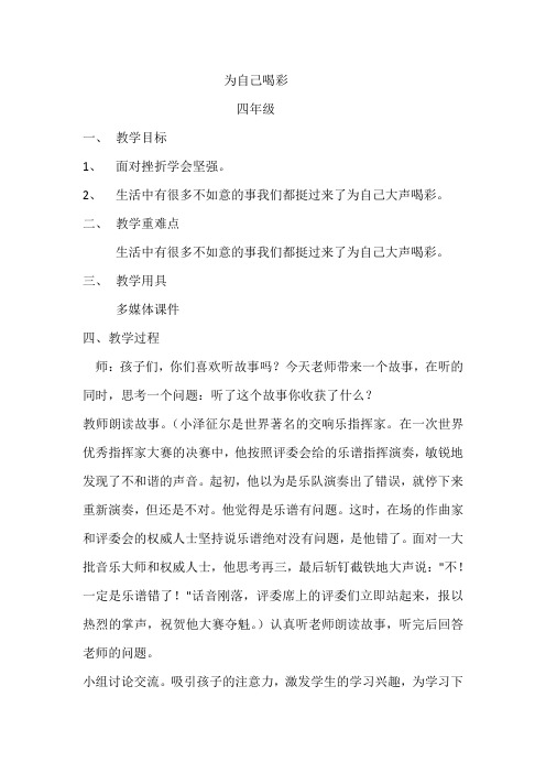 为自己喝彩教案