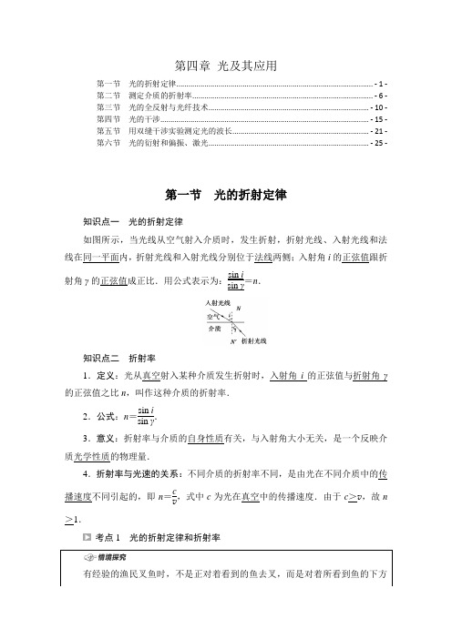 新教材粤教版高中物理选择性必修第一册第四章光及其应用 知识点考点解题方法规律归纳总结