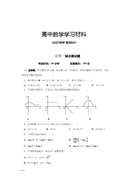 人教A版数学必修一综合测试题.docx