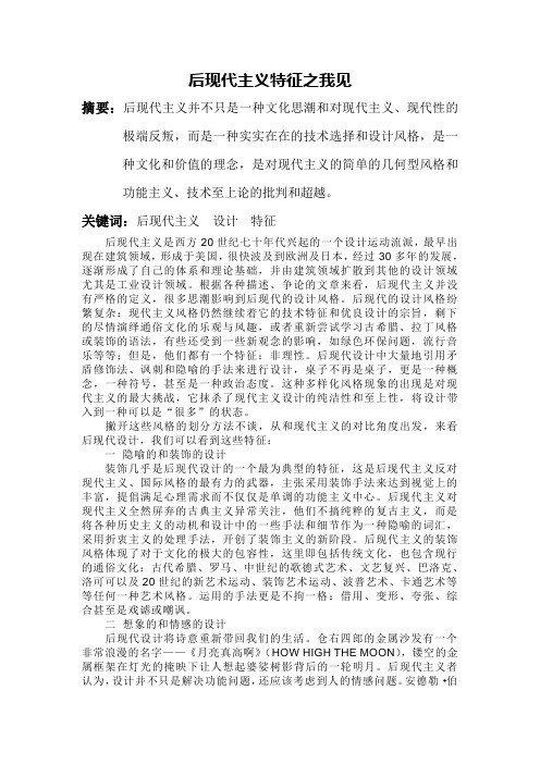 后现代主义