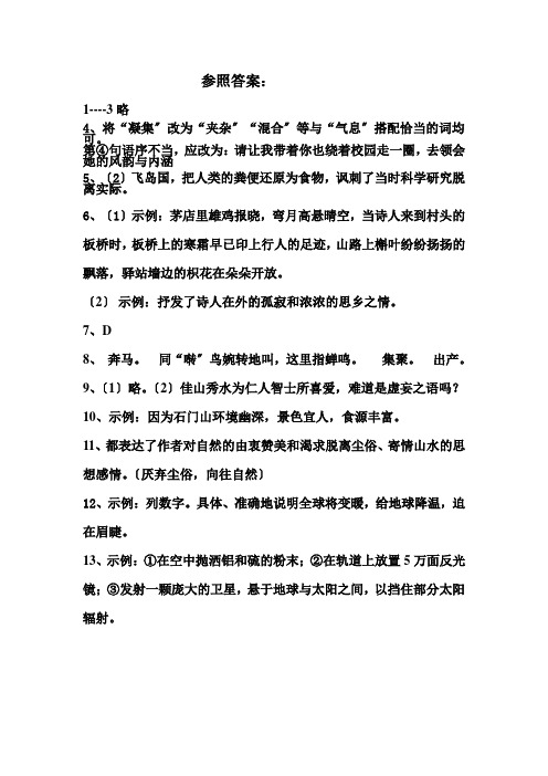 沭阳县广宇学校初三语文月考试卷
