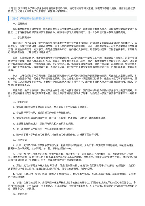 部编版五年级上册语文复习计划三篇