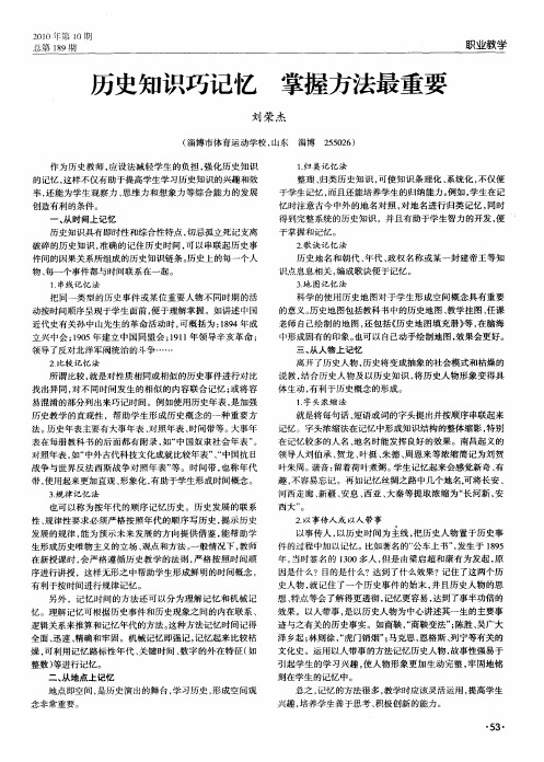 历史知识巧记忆掌握方法最重要