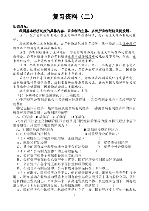 2020年高考政治经济生活复习资料(二)