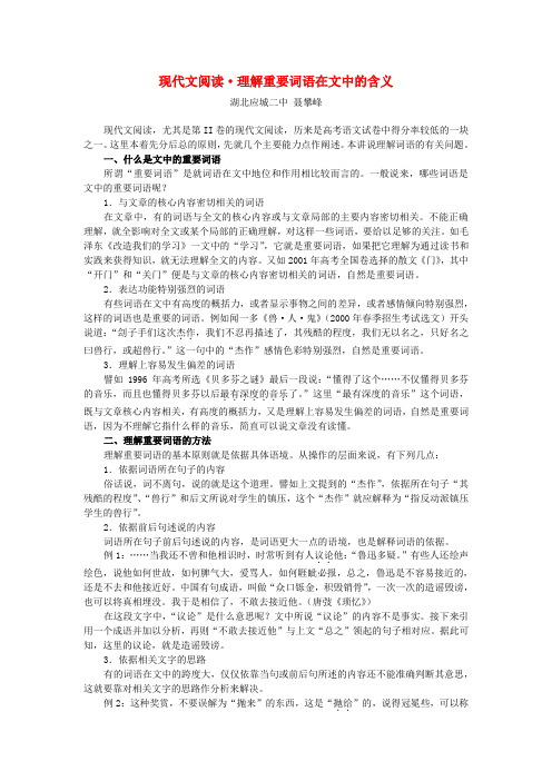 高三语文现代文阅读  理解重要词语在文中的含义