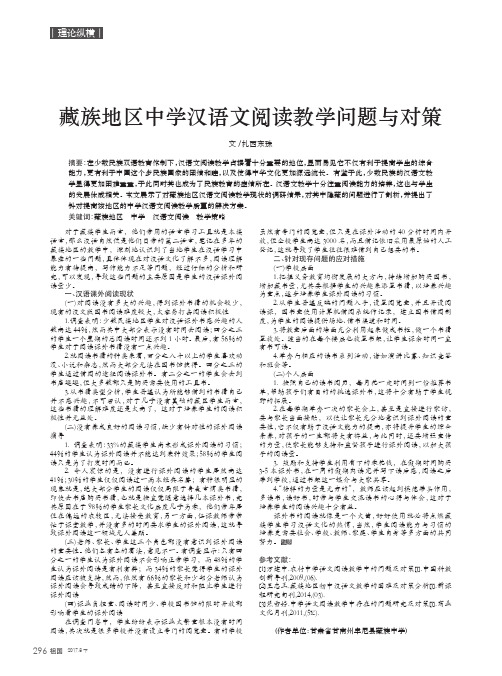 藏族地区中学汉语文阅读教学问题与对策