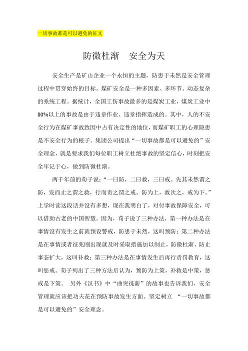 防微杜渐 安全第一[1].