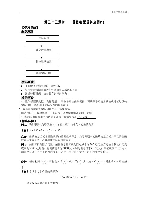 苏教版高中数学必修一函数模型及其应用教案五