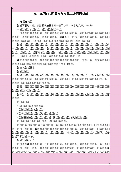 高一语文2020-2021学年下学期作文第二次训练材料及范文