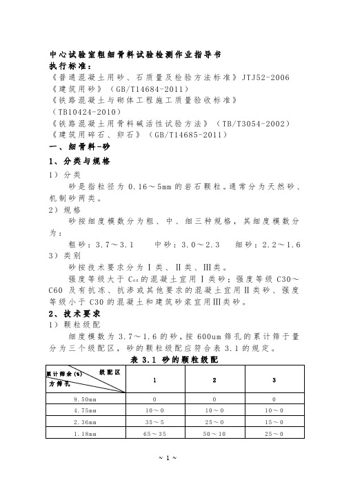 中心试验室粗细骨料试验检测作业指导书