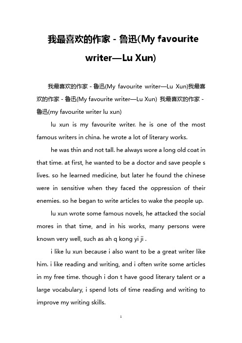 我最喜欢的作家-鲁迅(My favourite writer—Lu Xun)