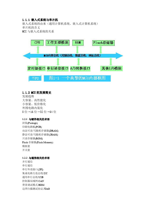 嵌入式系统-使用HCS12微控制器的设计与应用