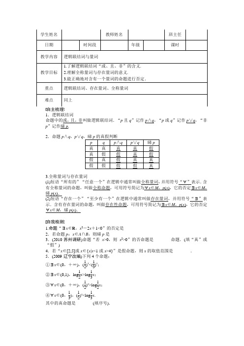 高考一轮复习 逻辑联结词 知识点+例题+练习