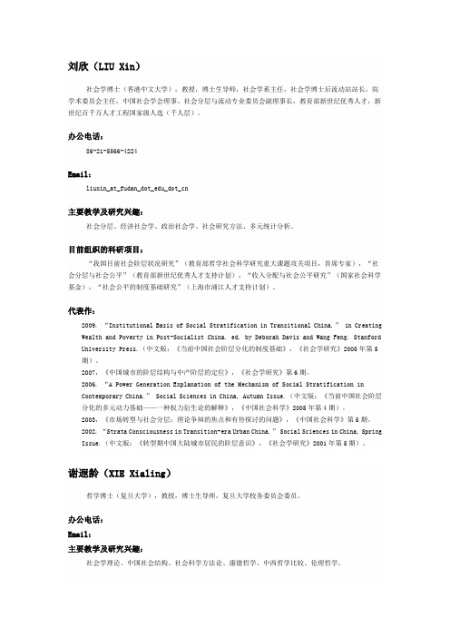 复旦大学社会学考博教师介绍以及参考书目