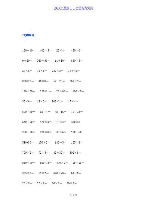 人教版三年级数学上册口算及答案