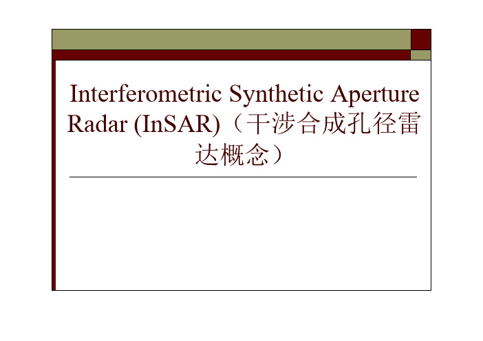 第五章 干涉合成孔径雷达概念