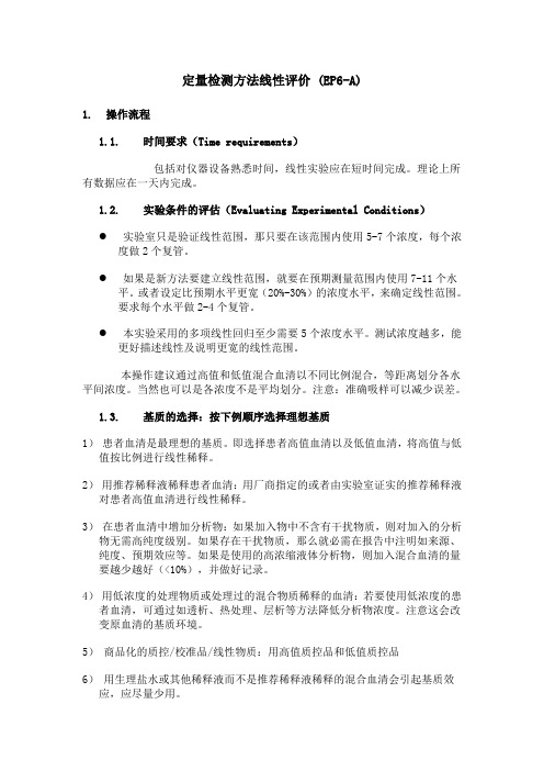 罗氏方法学评价与性能验证方案