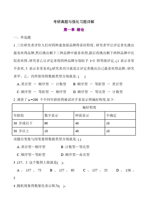 心理统计学考研历年真题及答案1