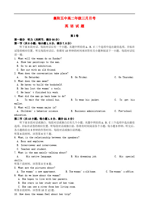 湖北省襄阳市第五中学高二英语3月月考试题