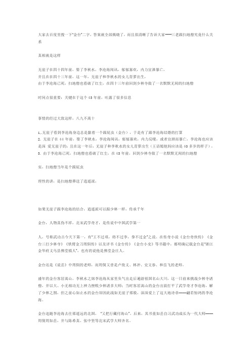 扫地僧和金台