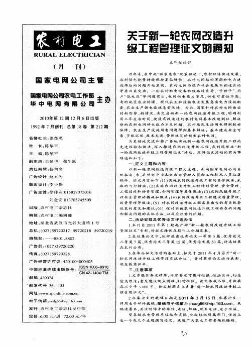 关于新一轮农网改造升级工程管理征文的通知