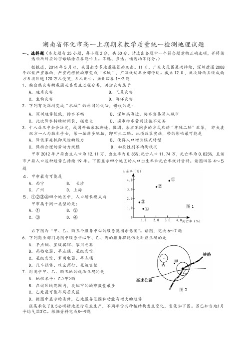 湖南省怀化市高一上学期期末教学质量统一检测地理试题(有答案)-精编