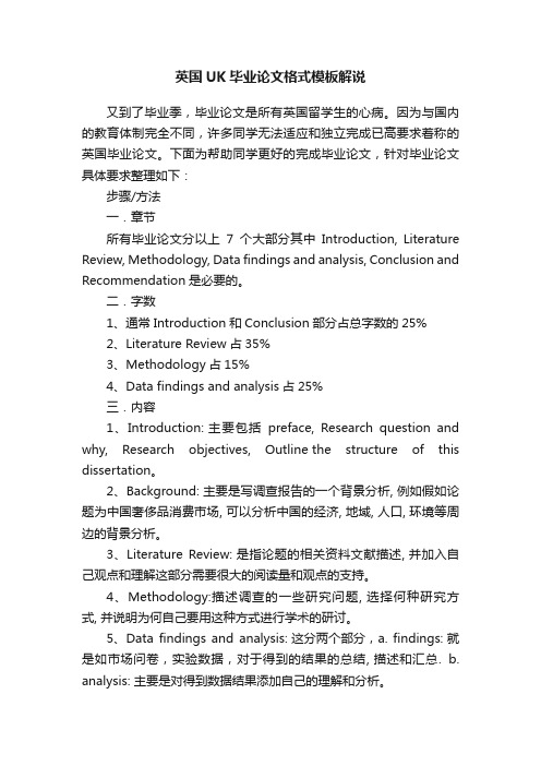 英国UK毕业论文格式模板解说